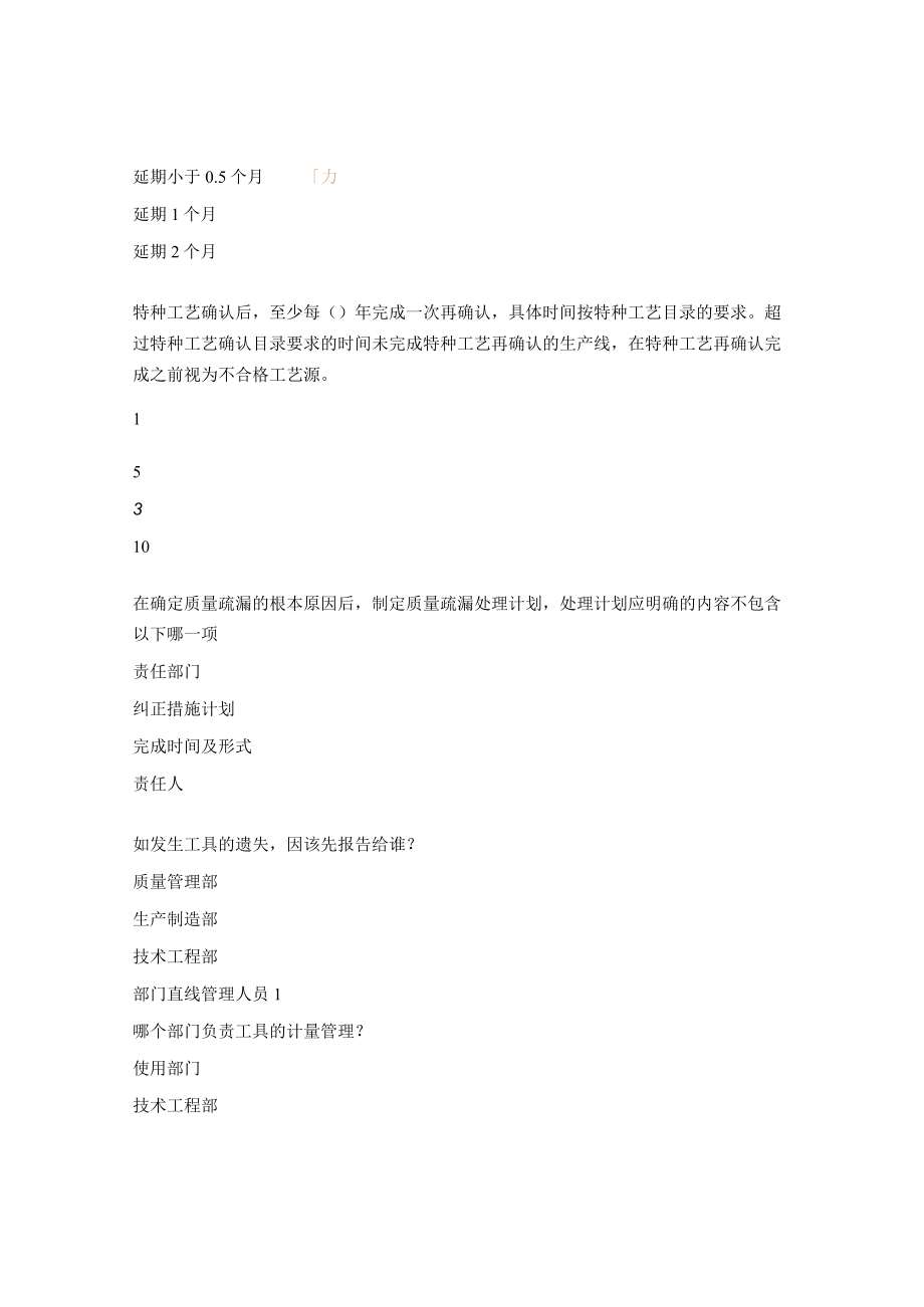 质量管理体系宣贯培训测试题.docx_第2页