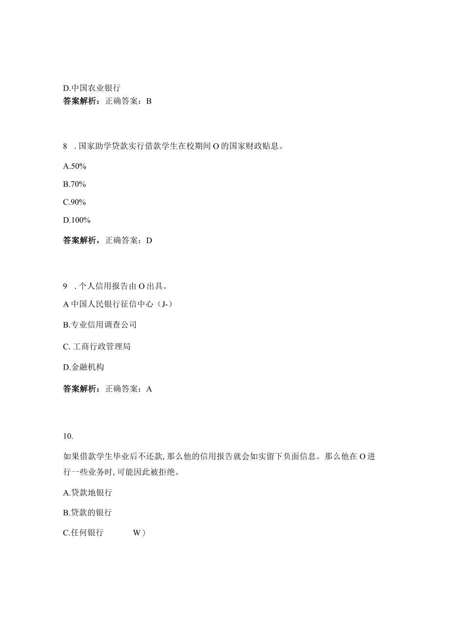 征信意识与金融风险知识竞赛题.docx_第3页