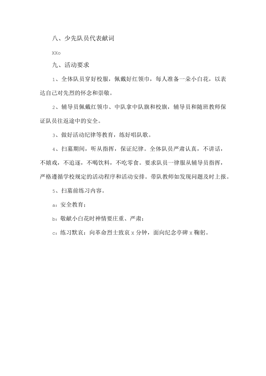 学校清明及活动方案.docx_第2页