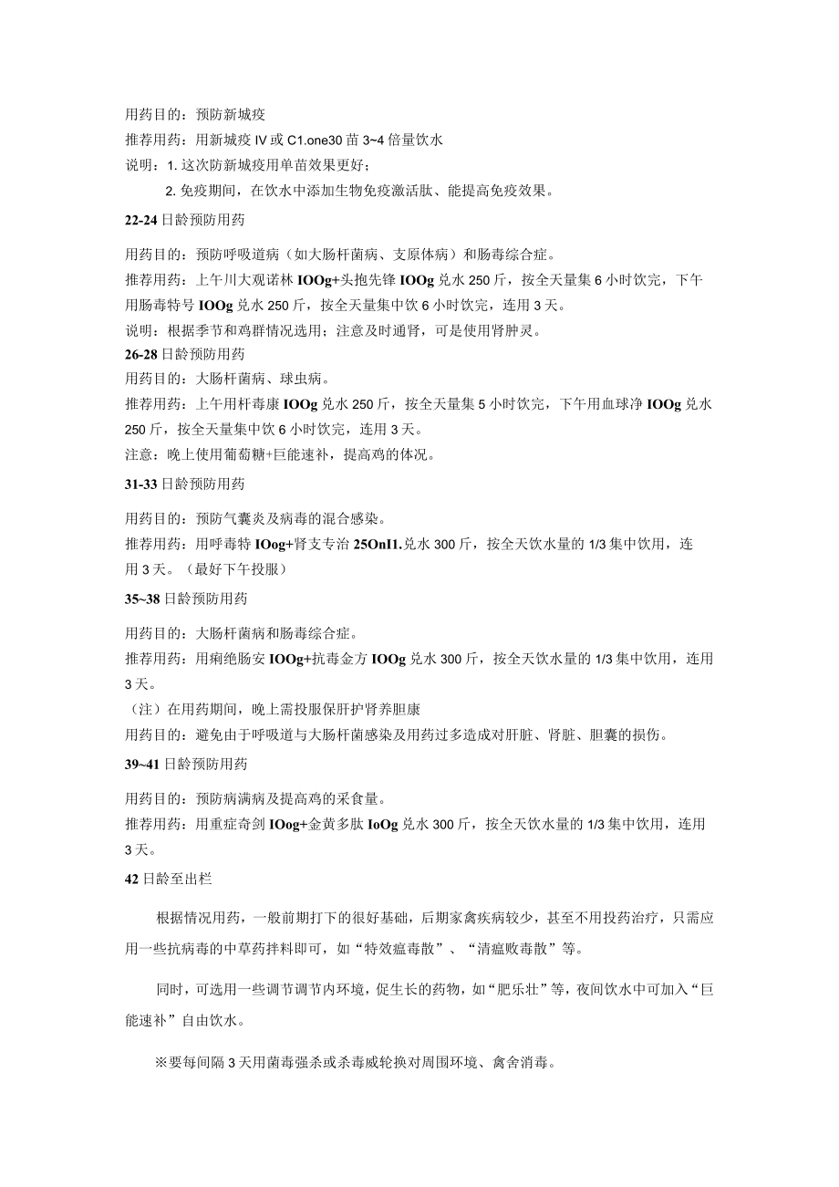 肉鸡用药防控程序表.docx_第2页