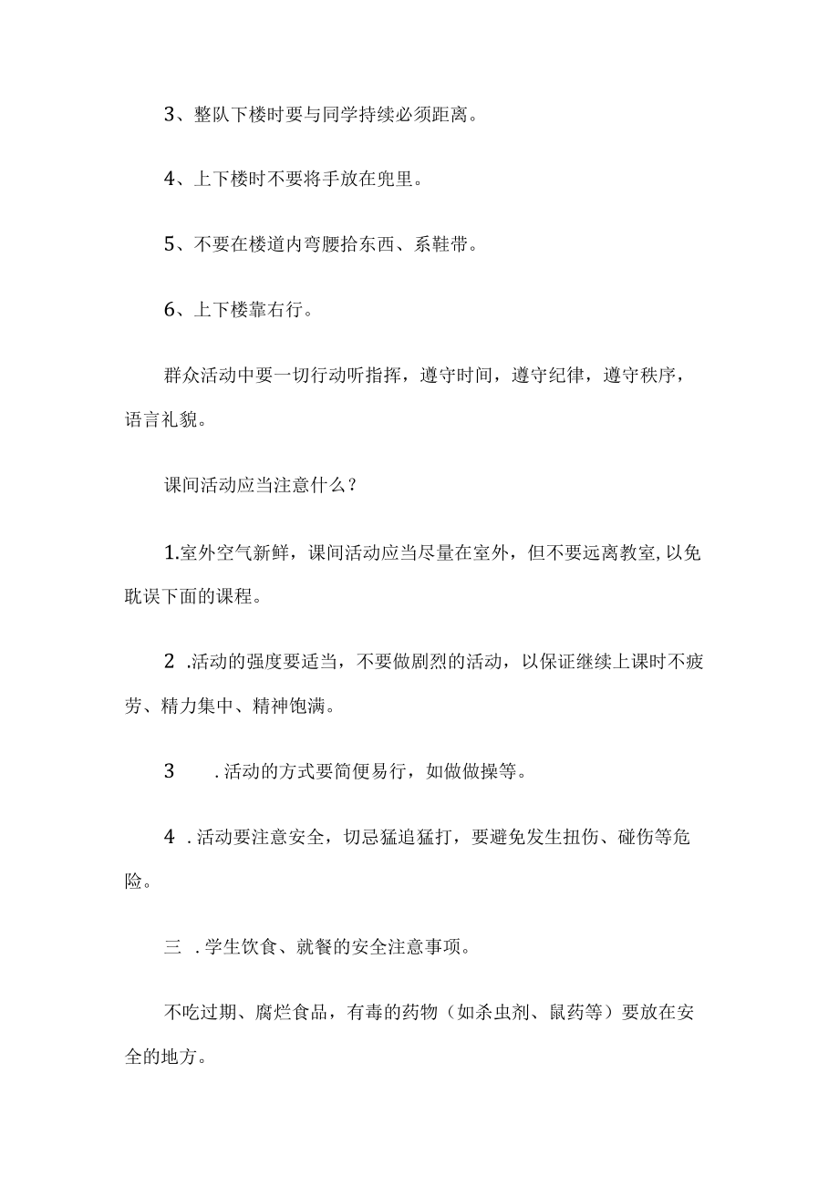 安全班会教案.docx_第2页