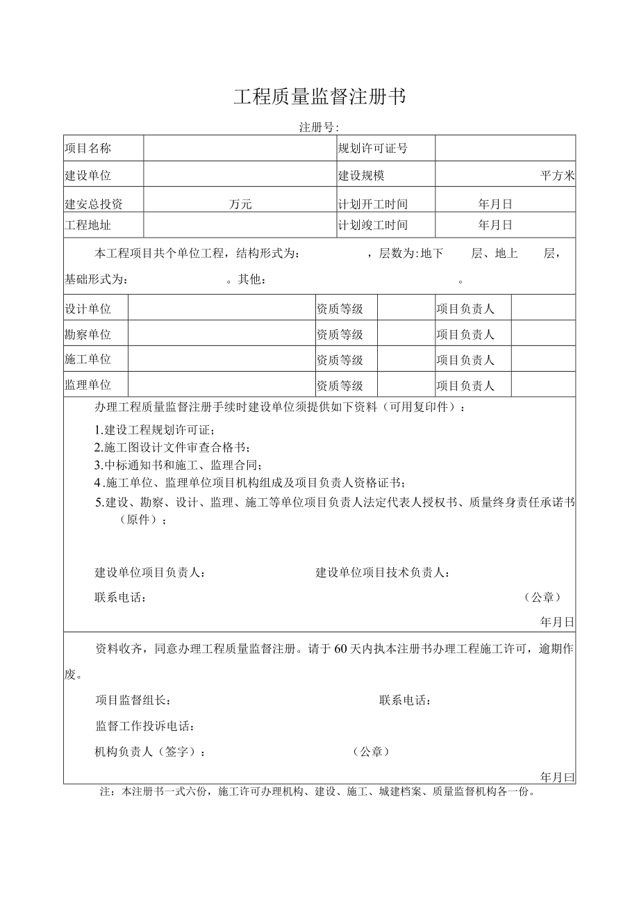 新的工程质量监督注册书.docx_第1页