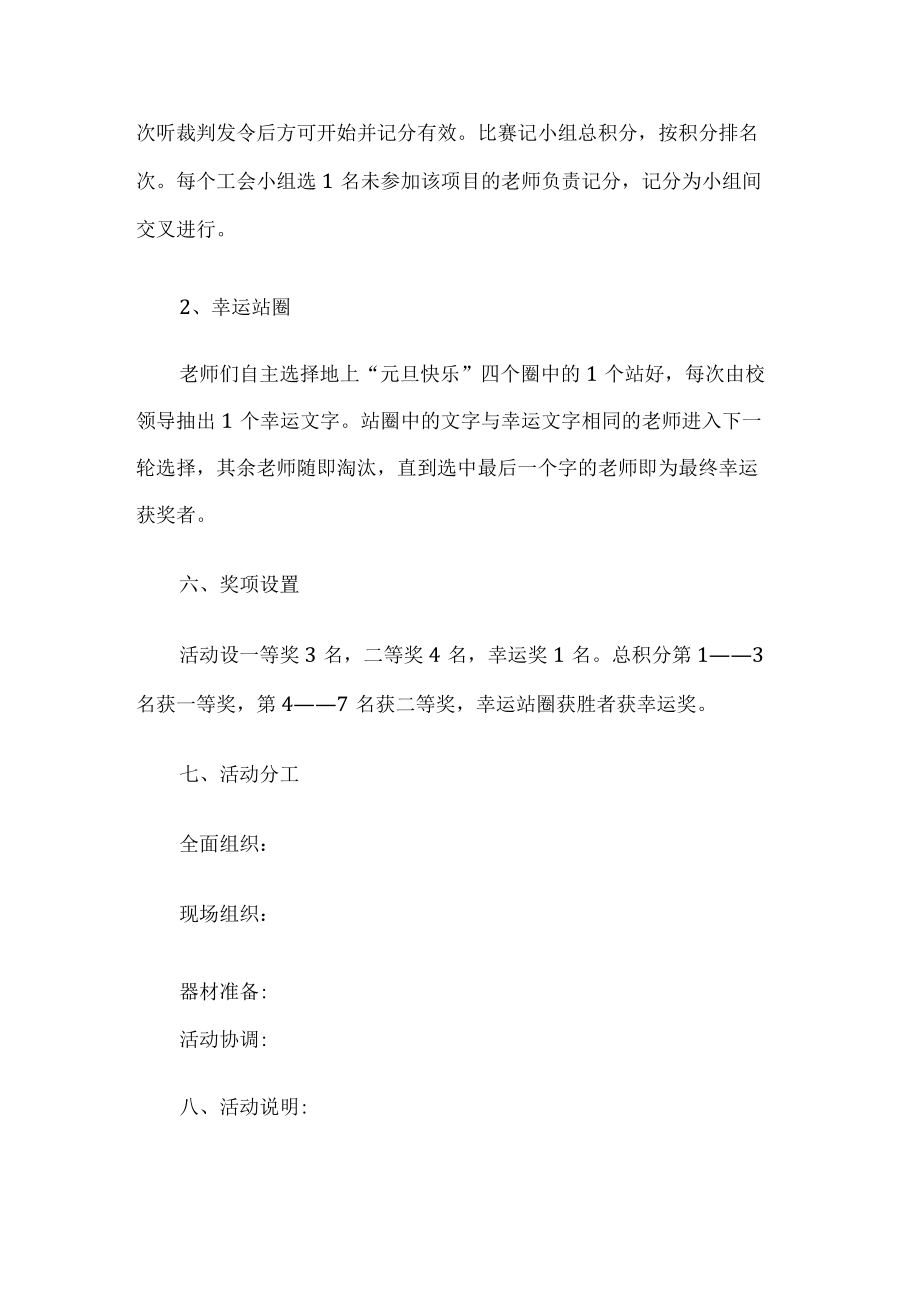 教职工迎新年庆元旦工会活动方案.docx_第2页