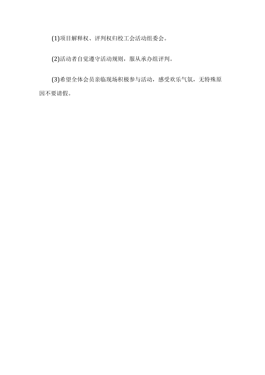 教职工迎新年庆元旦工会活动方案.docx_第3页