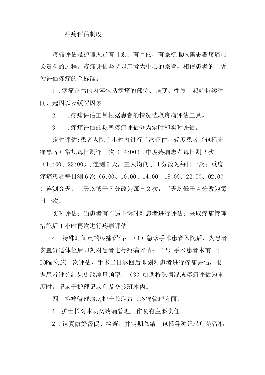 医院骨科病房疼痛管理制度.docx_第2页