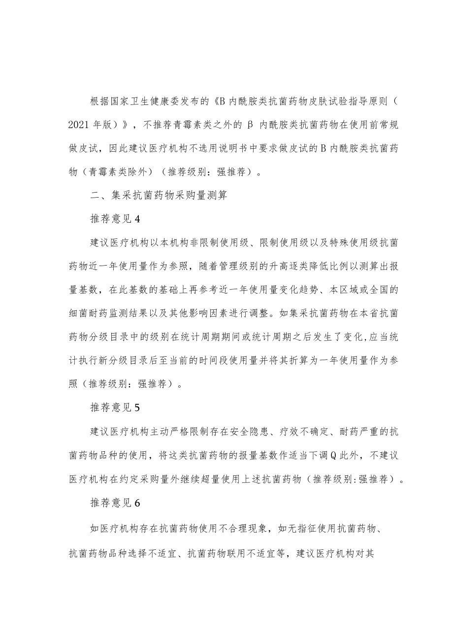 抗菌药物集中带量采购管理推荐意见（2022）.docx_第2页