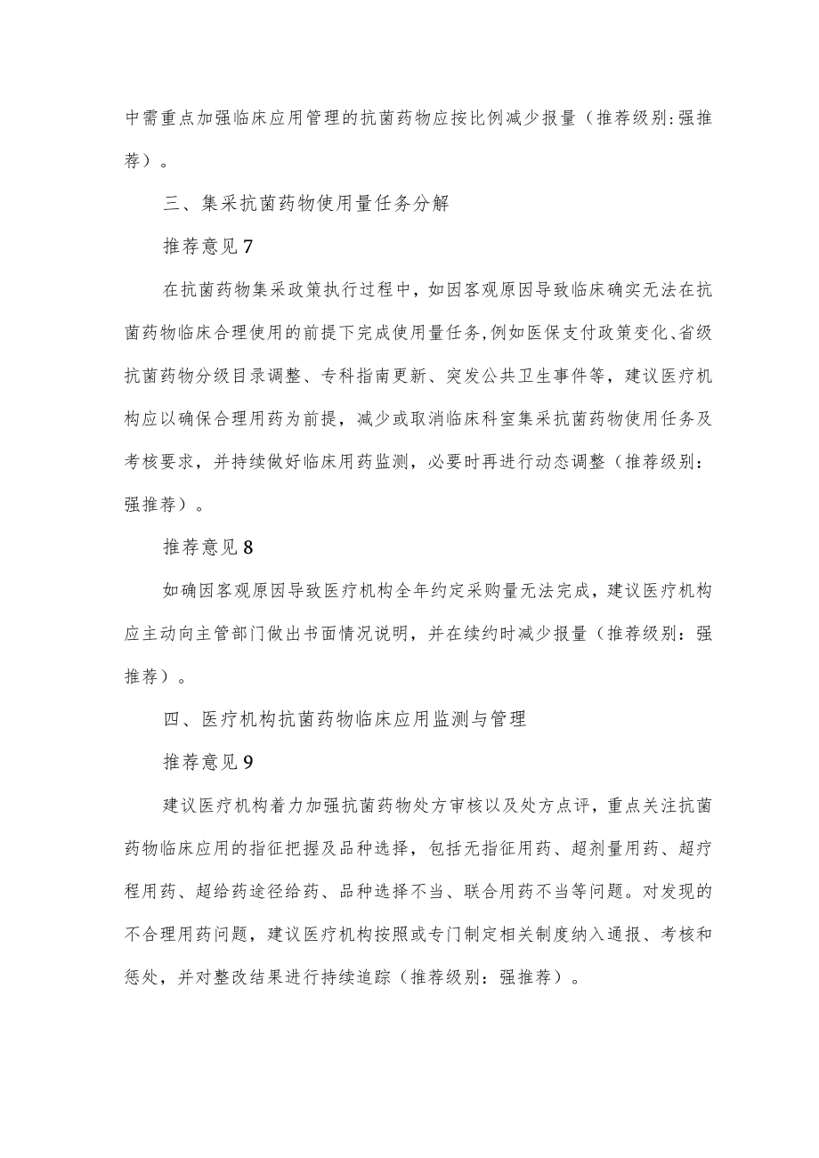 抗菌药物集中带量采购管理推荐意见（2022）.docx_第3页