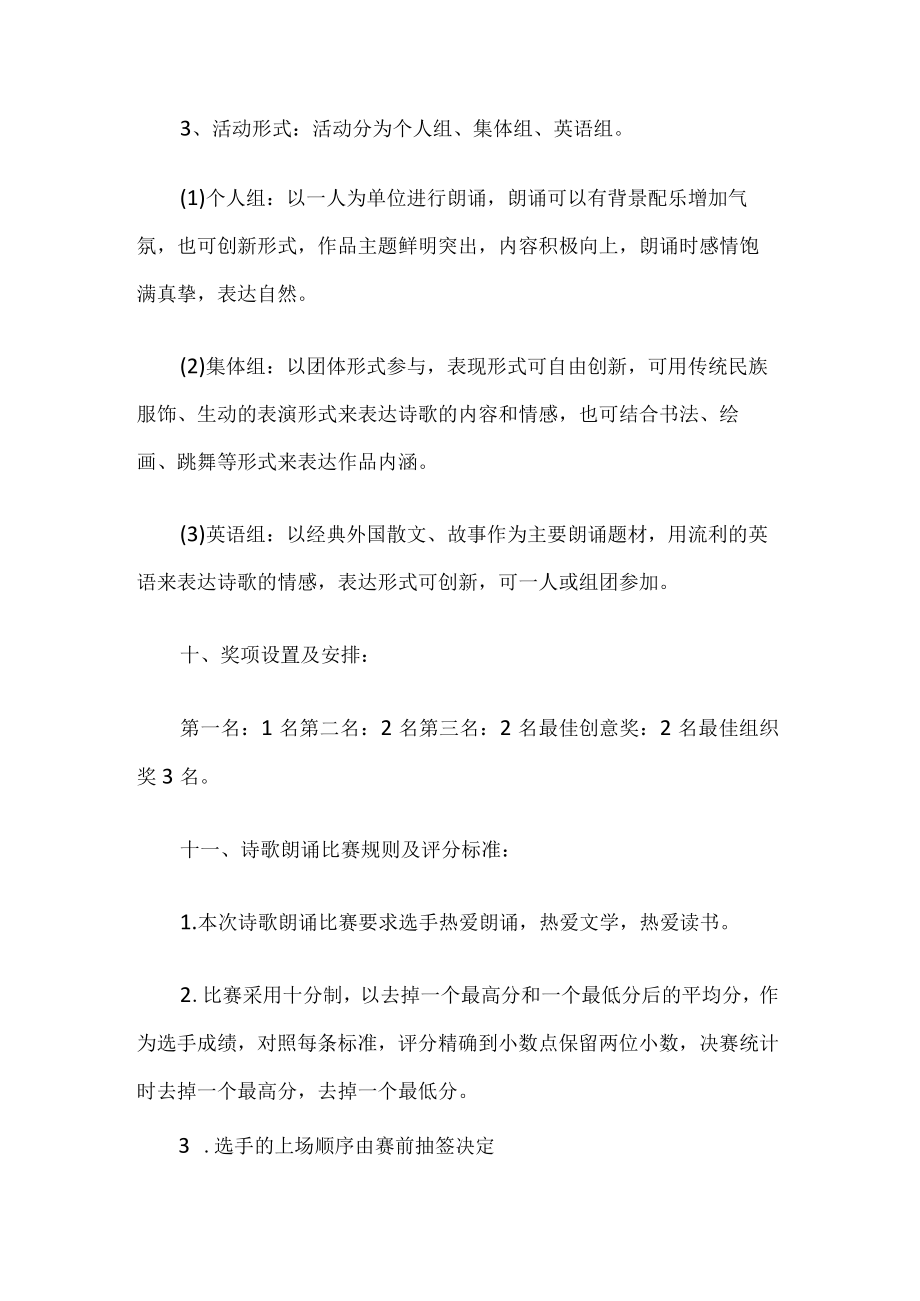 诗文朗诵比赛活动方案.docx_第3页