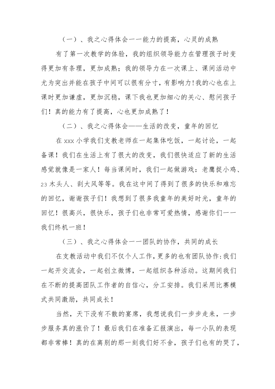 关于三下乡支教活动心得体会范文（三篇）.docx_第2页