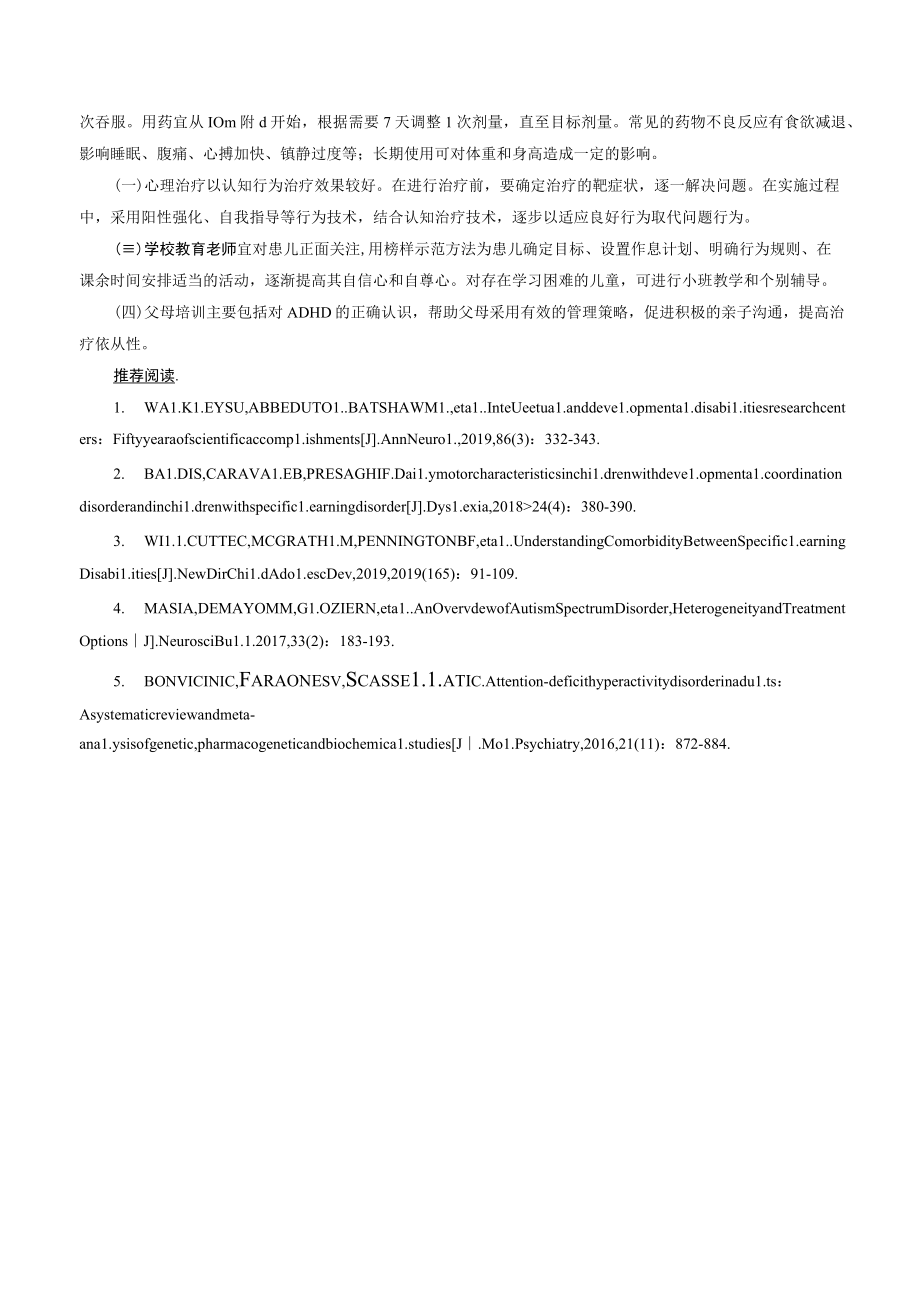 注意缺陷多动障碍诊疗规范2023版.docx_第3页