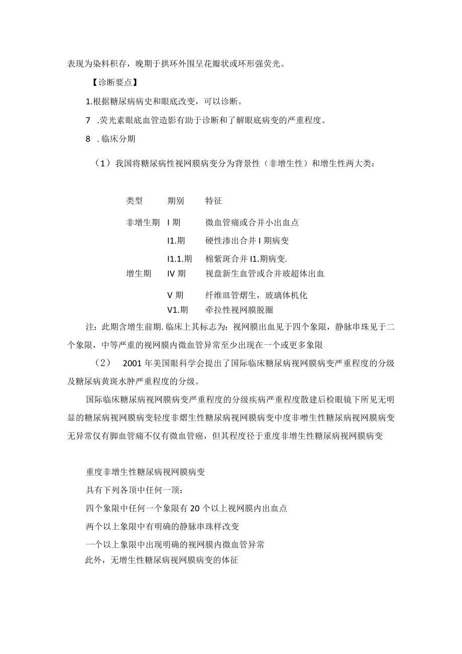 眼科疾病全身疾病的眼底病变诊疗规范.docx_第2页