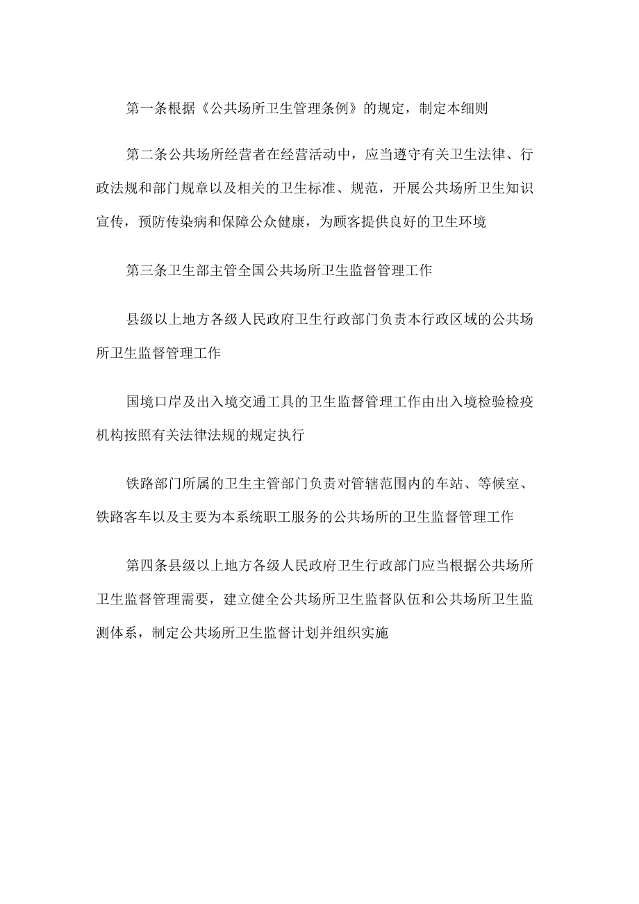 公共场所卫生管理制度.docx_第1页