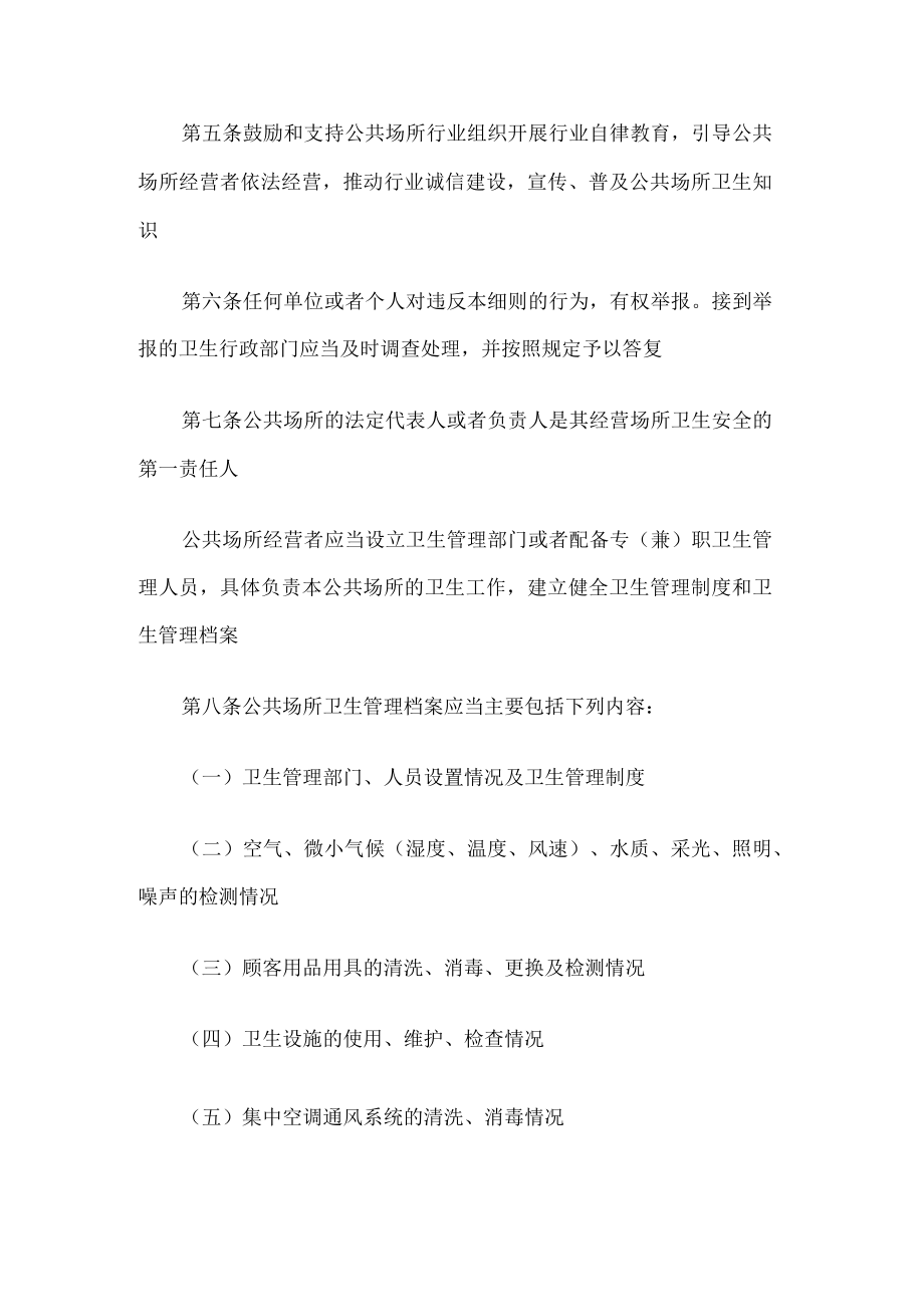 公共场所卫生管理制度.docx_第2页