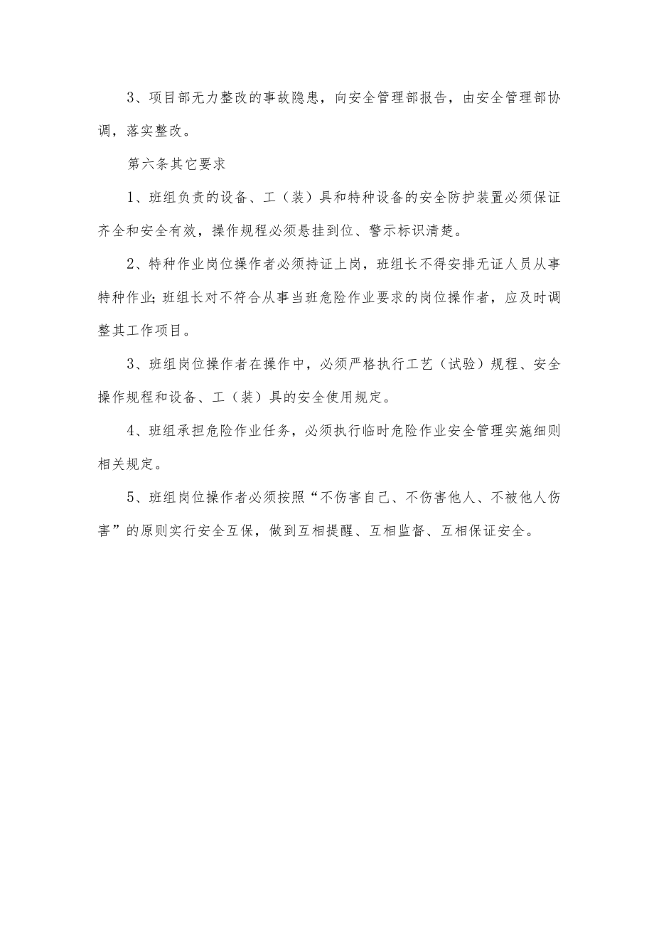 建设项目安全管理制度.docx_第3页