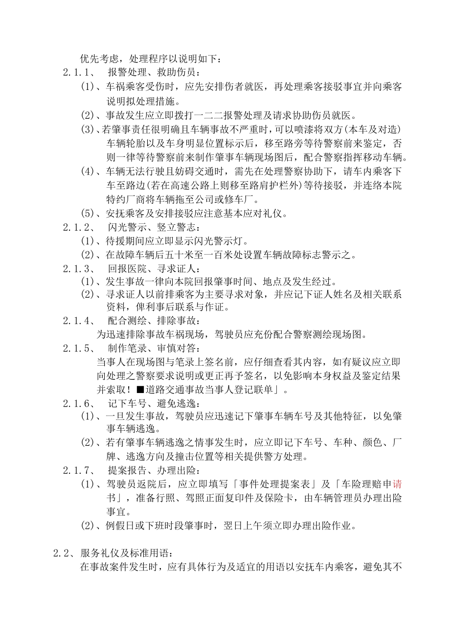 重大交通事故紧急应变及通报作业要点.docx_第3页