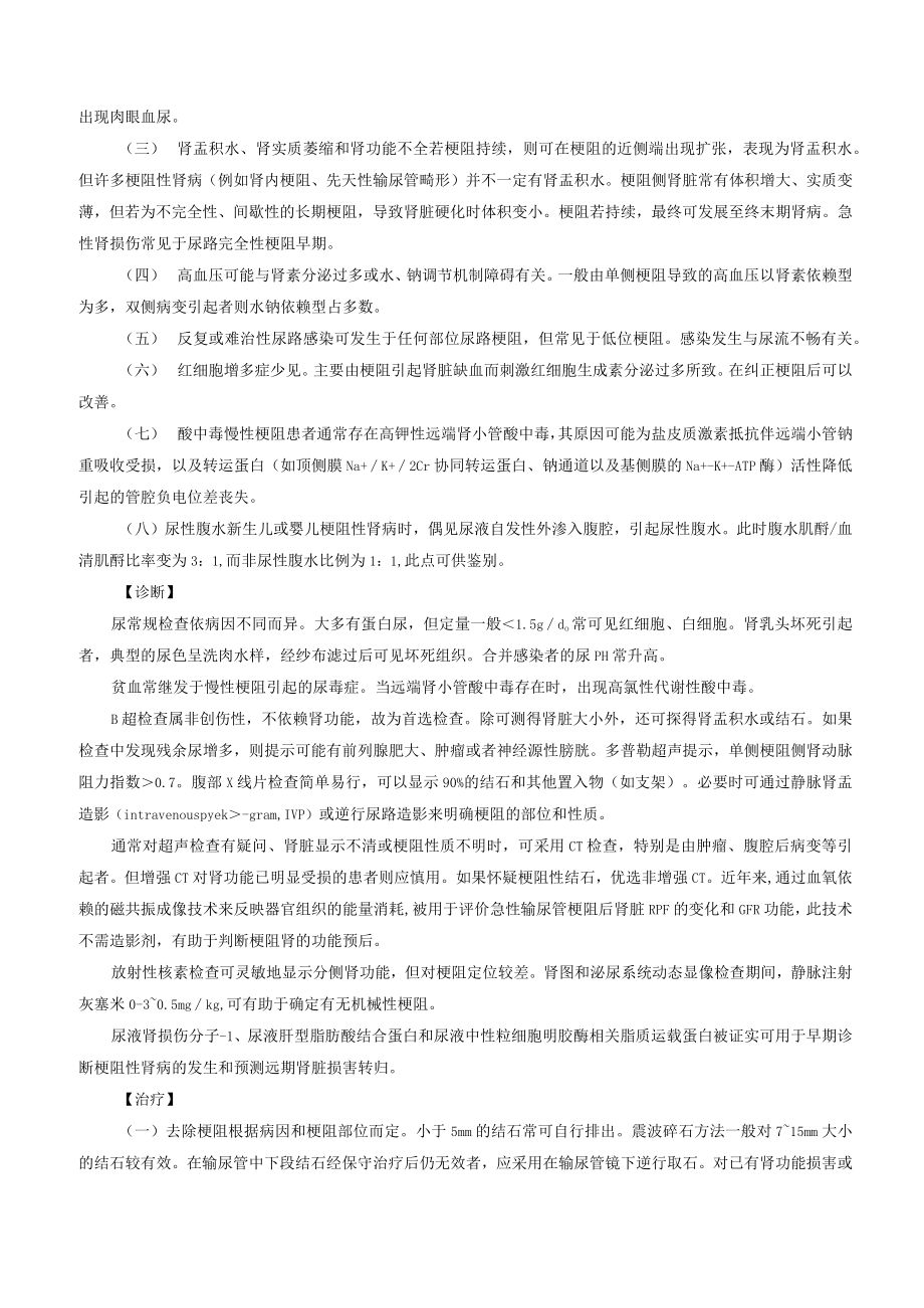 肾病科梗阻性肾病诊疗规范2023版.docx_第3页