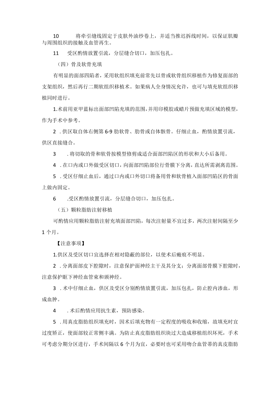 整形外科半侧颜面萎缩手术治疗技术操作规范.docx_第3页