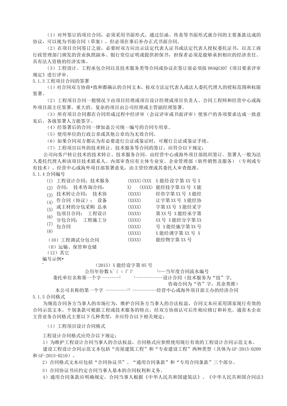 工程项目项目合同管理规定.docx_第2页