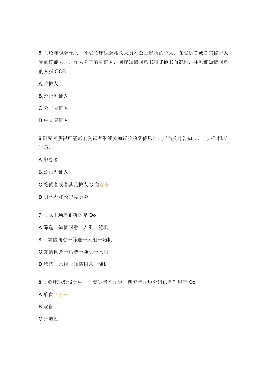 GCP培训班考核试题及答案.docx_第2页