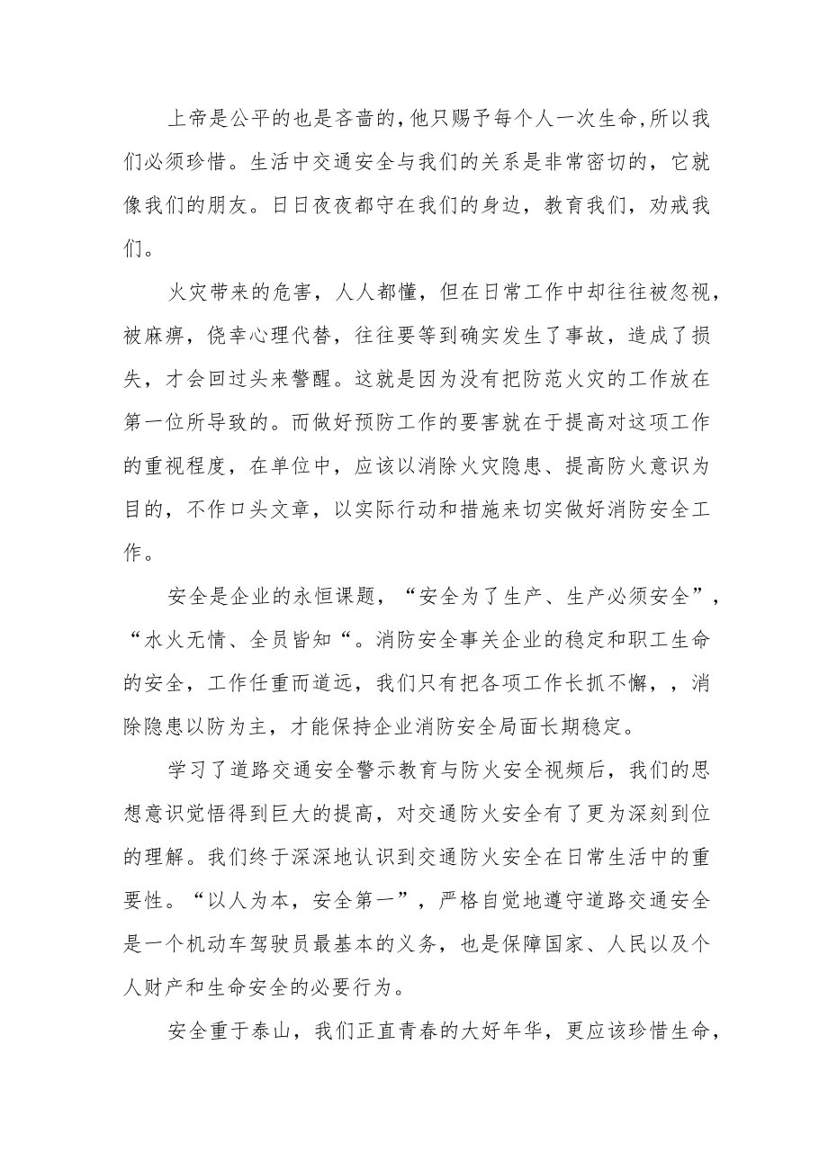 公共安全教育开学第一课2023观后感范文（五篇）.docx_第2页