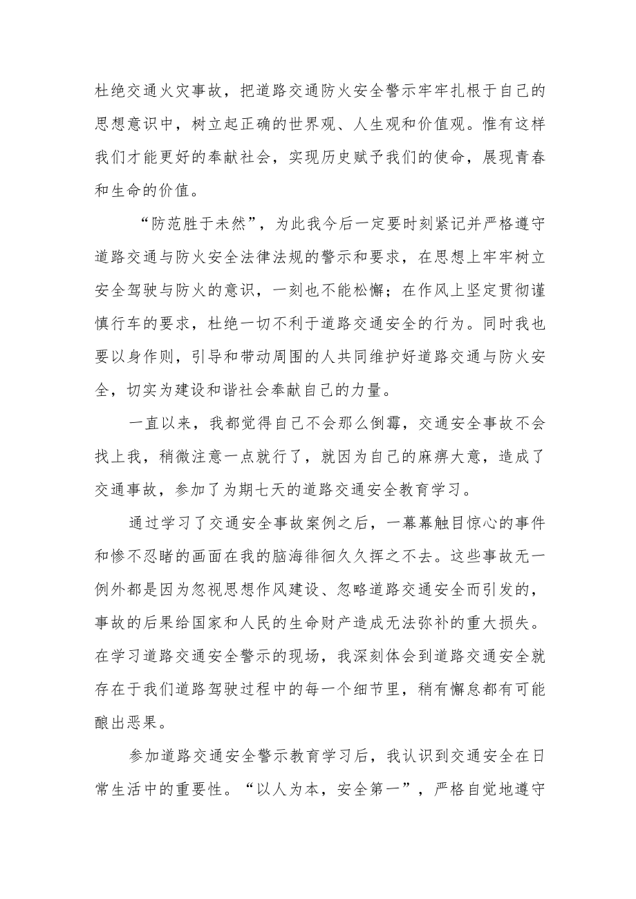 公共安全教育开学第一课2023观后感范文（五篇）.docx_第3页