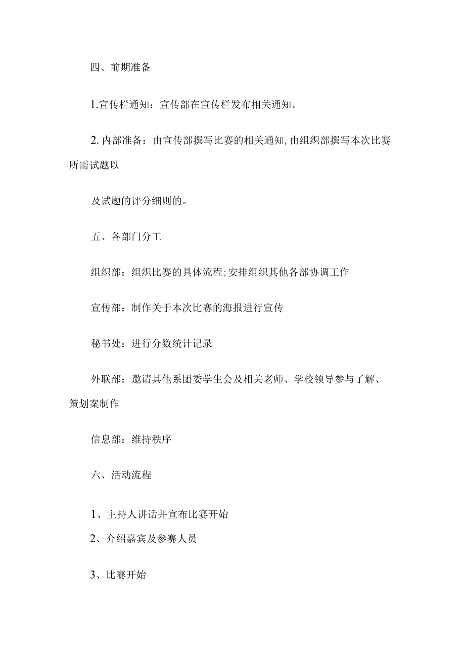 大学生安全竞赛活动方案.docx_第2页