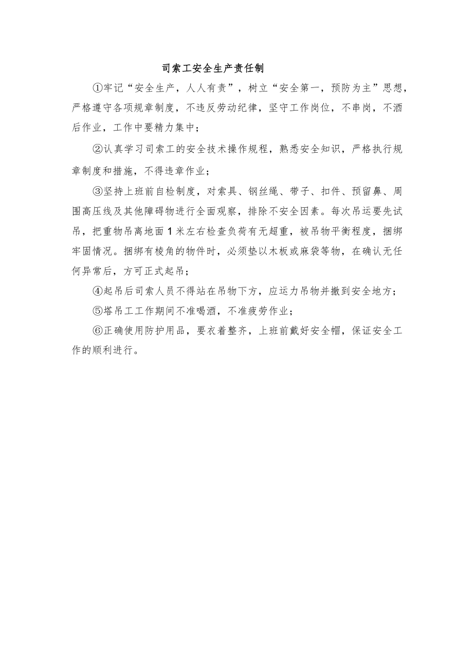 司索工安全生产责任制.docx_第1页