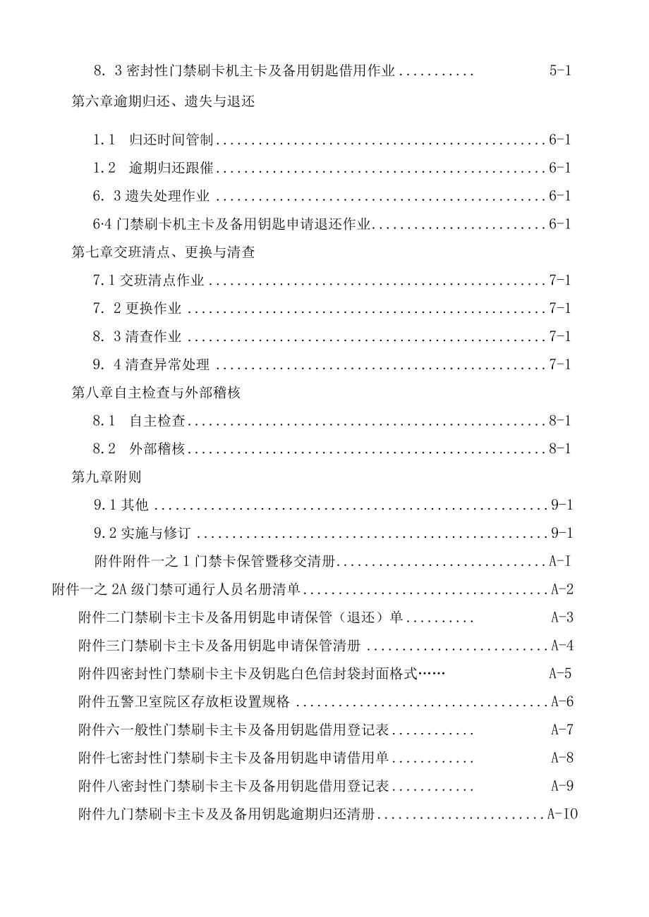 医院门禁管理作业准则与相关表格.docx_第2页