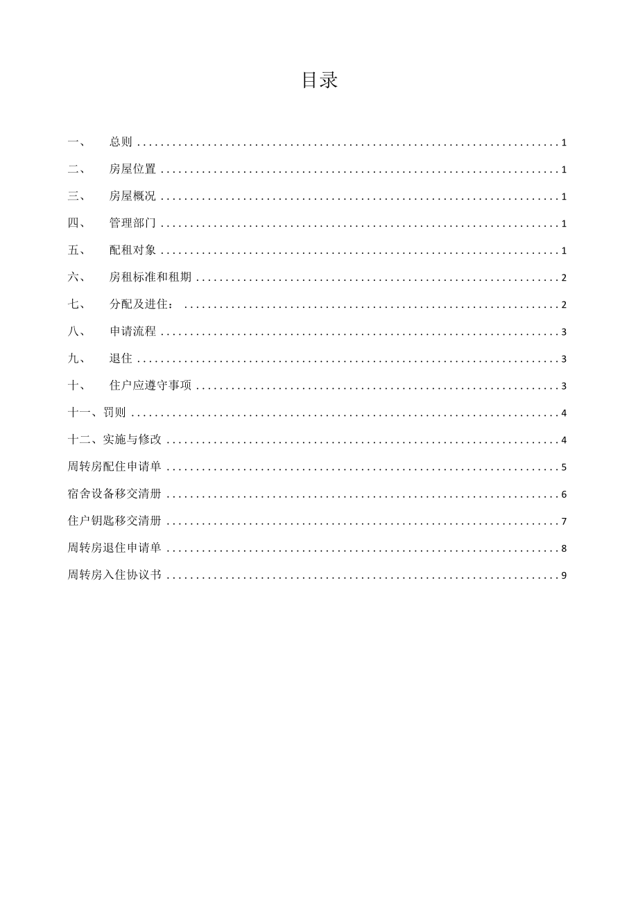 医院周转房实施办法.docx_第1页