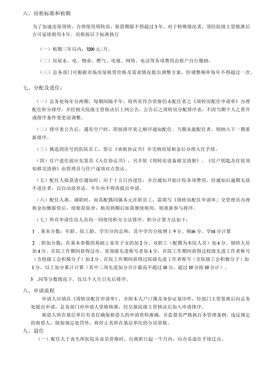 医院周转房实施办法.docx_第3页