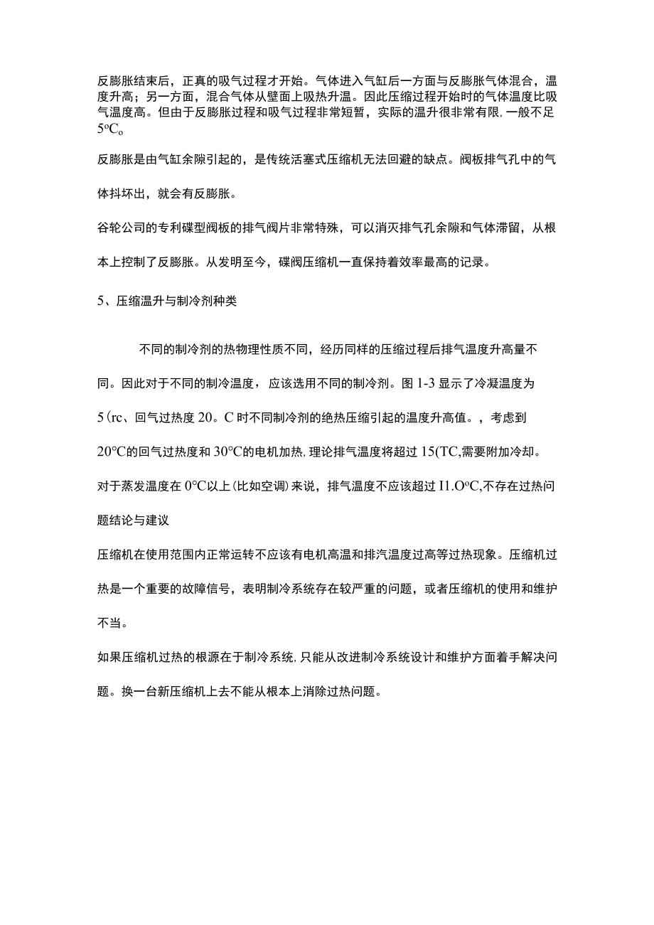 压缩机排气温度过高的原因及处理办法.docx_第3页