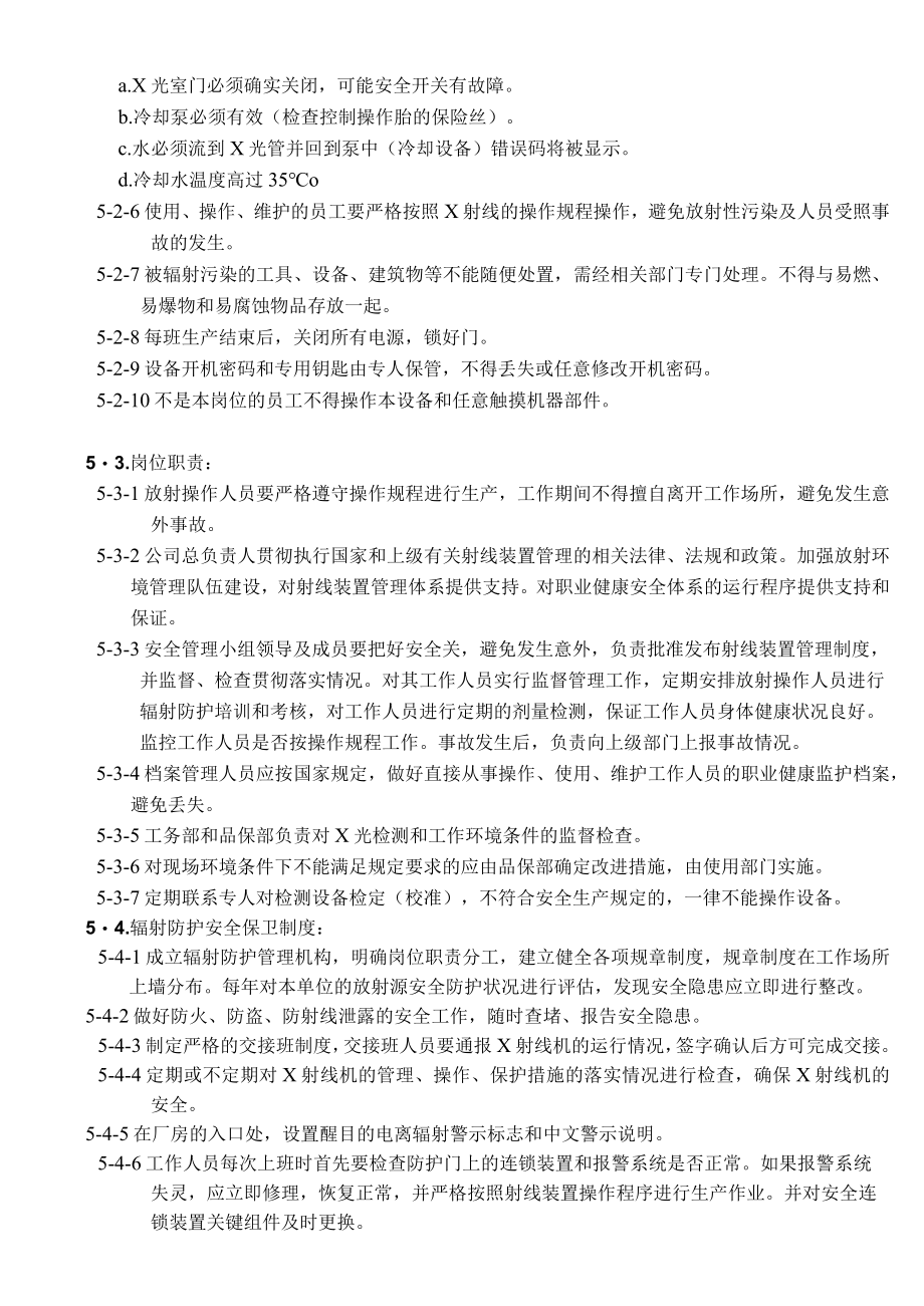 射线装置管理规定.docx_第2页