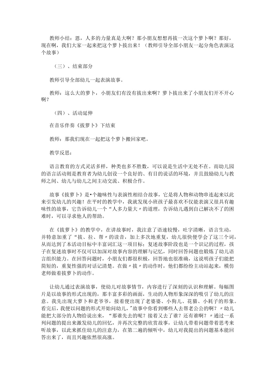 拔萝卜幼儿园教案分析.docx_第2页