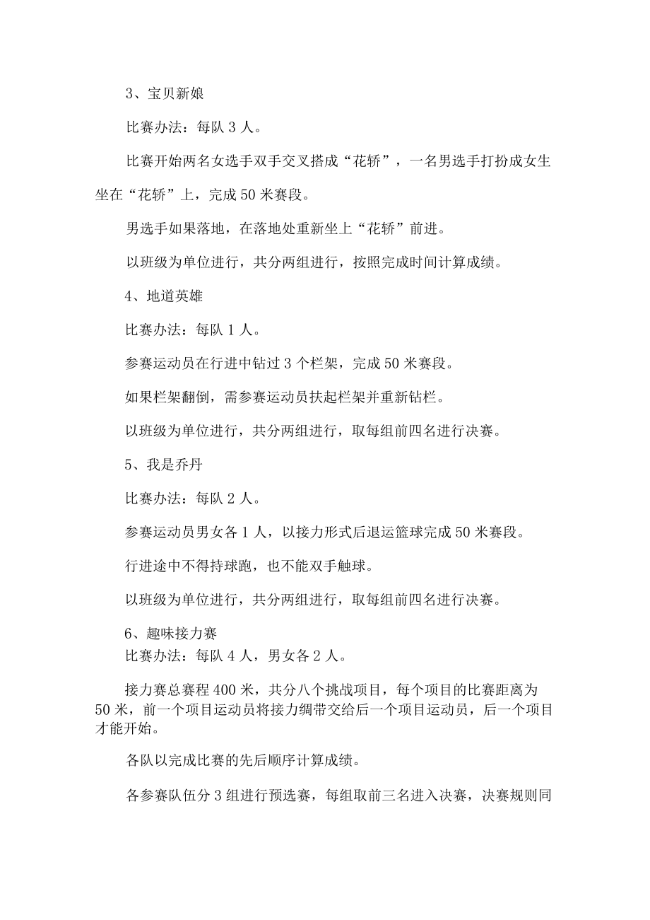 校园运动会策划书.docx_第3页