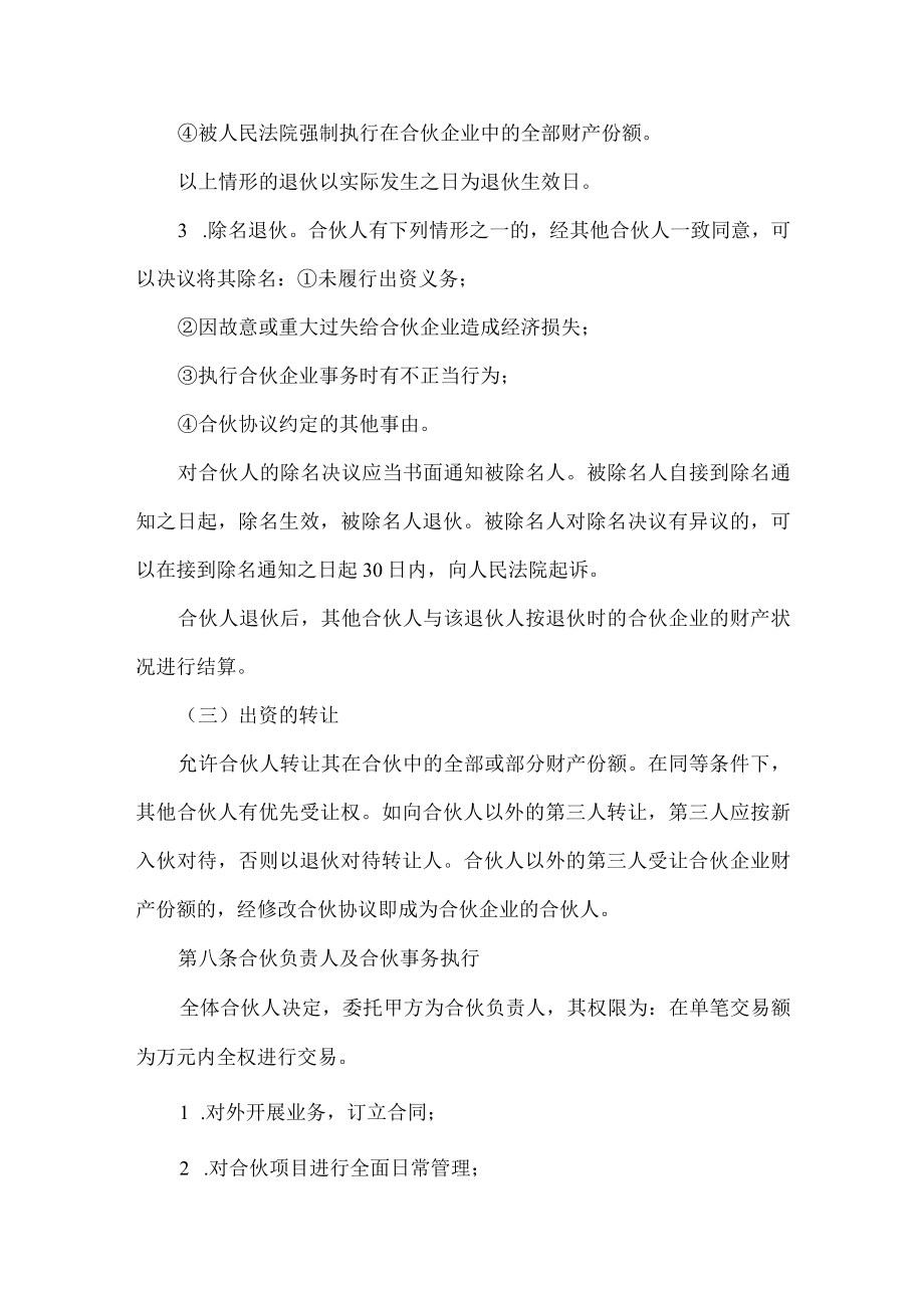 共同经营协议书.docx_第3页