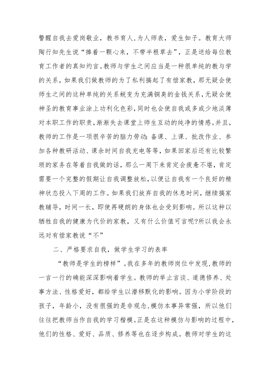 人民教师师德师风读书心得体会范文（三篇）.docx_第2页