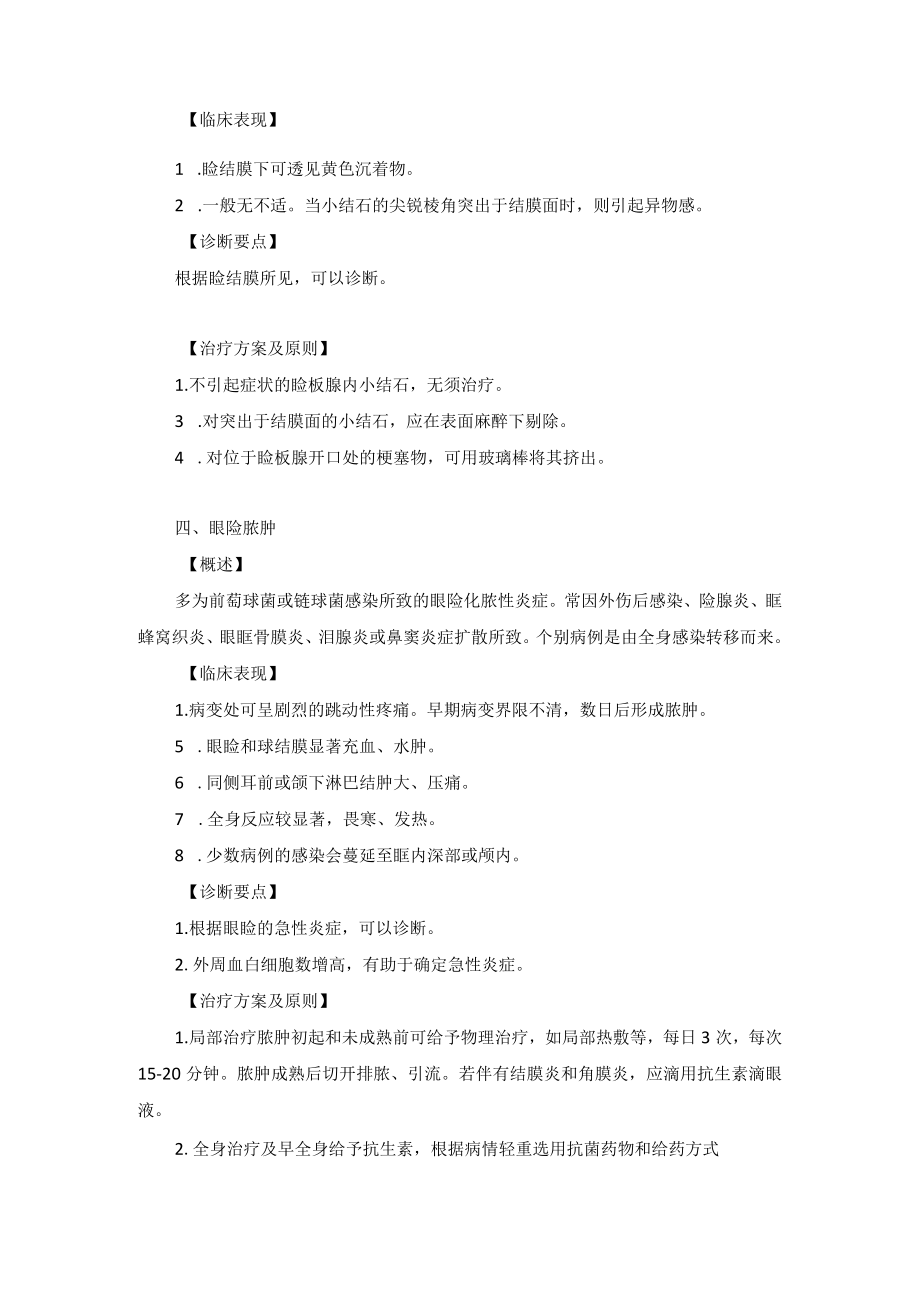 眼科疾病睑腺病诊疗规范.docx_第3页