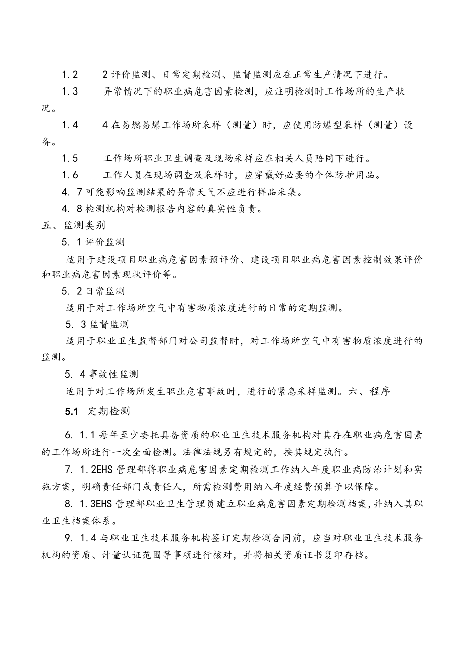 职业病危害因素监测与检测管理细则.docx_第3页