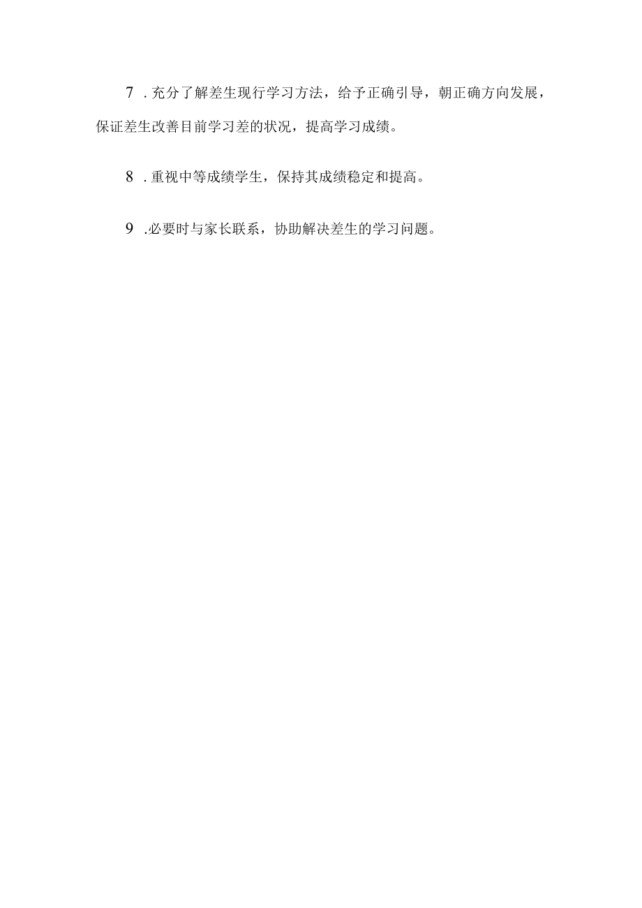 学校培优辅差计划.docx_第3页