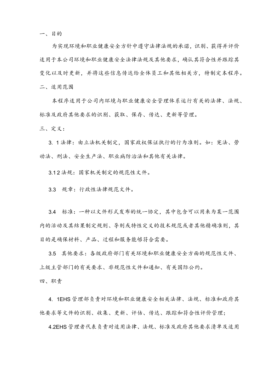 法律法规及其他要求管理程序.docx_第2页