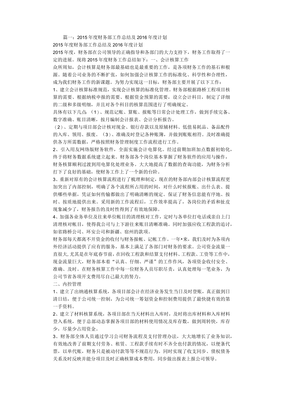 财务经理工作总结.docx_第1页