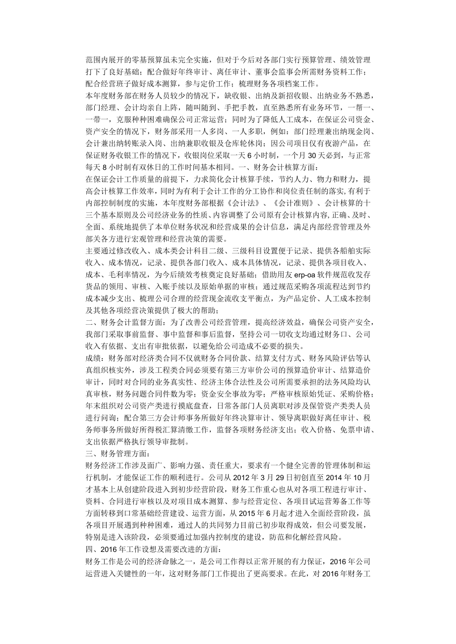 财务经理工作总结.docx_第3页