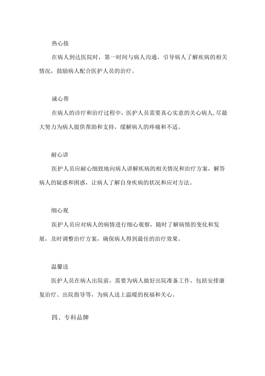 深静脉血栓VTE“一病一品”护理方案.docx_第3页