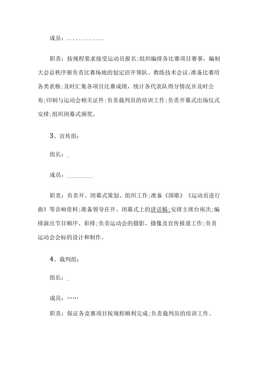 公司运动会活动方案.docx_第3页