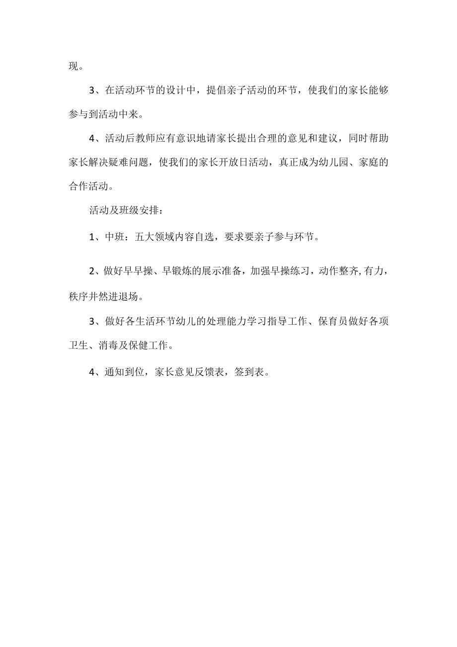 亲子活动方案.docx_第2页