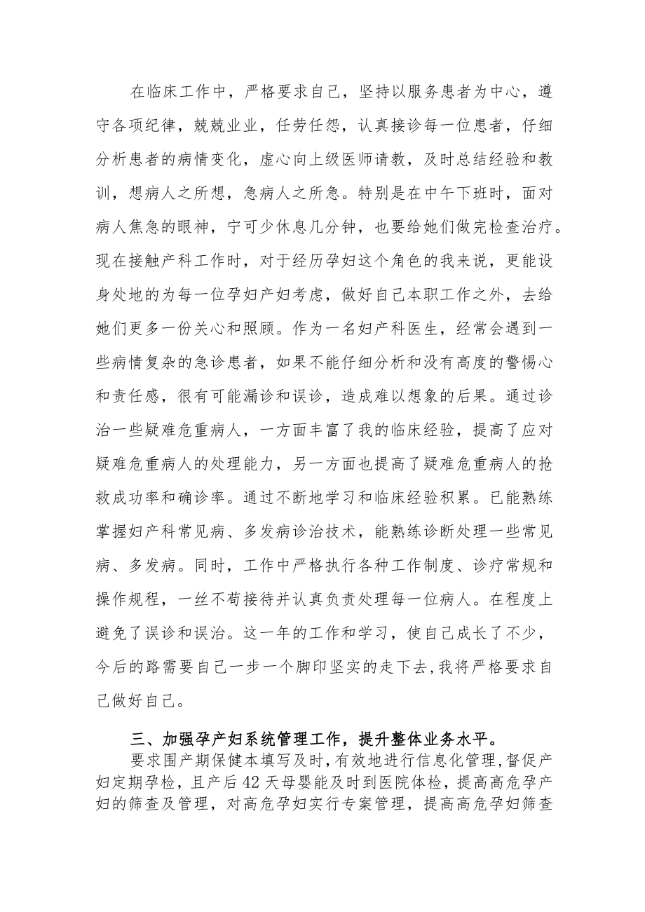 最新急诊质控护士述职报告范文（四篇）.docx_第2页