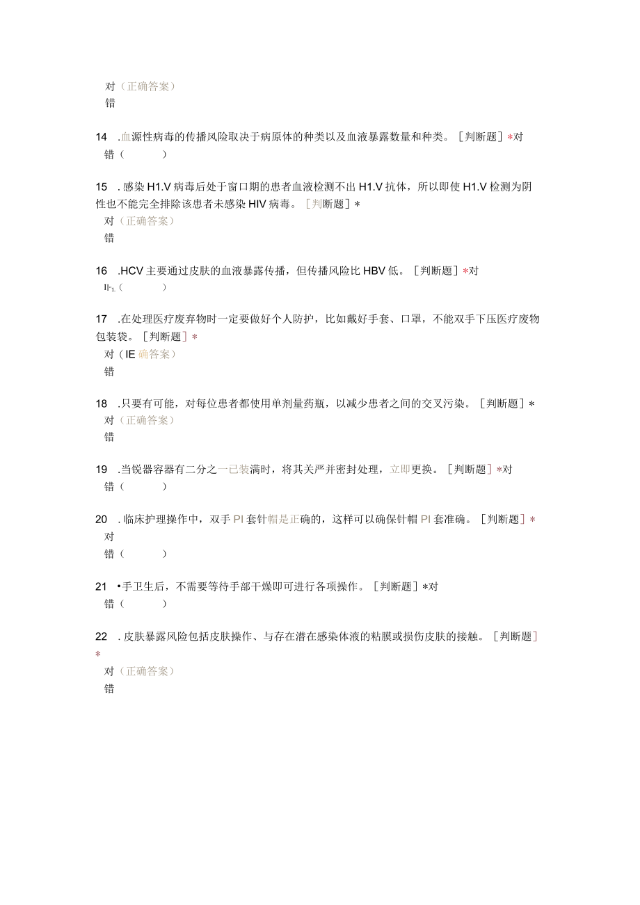 安全注射考核（20题）.docx_第3页