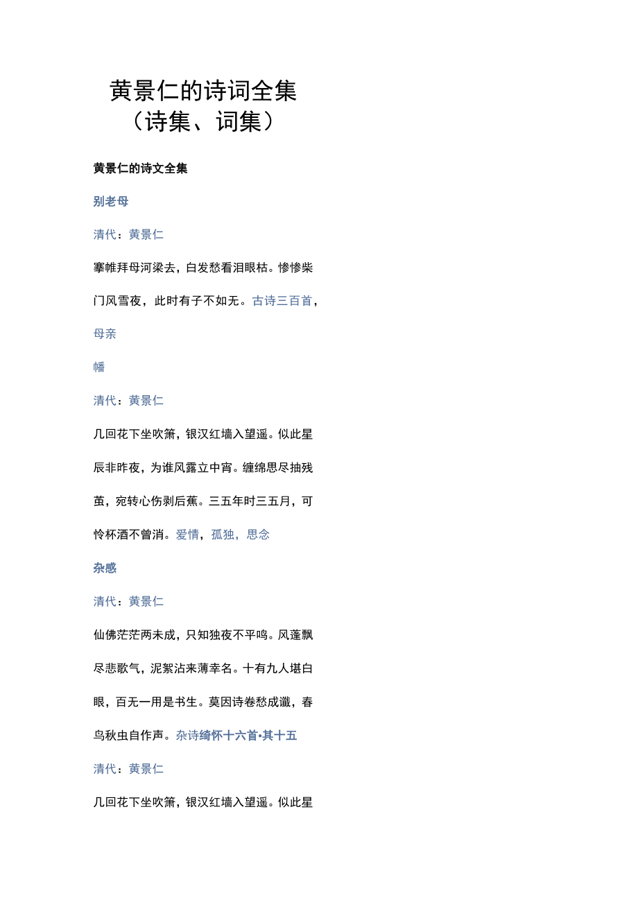 黄景仁的诗词全集(诗集、词集).docx_第1页