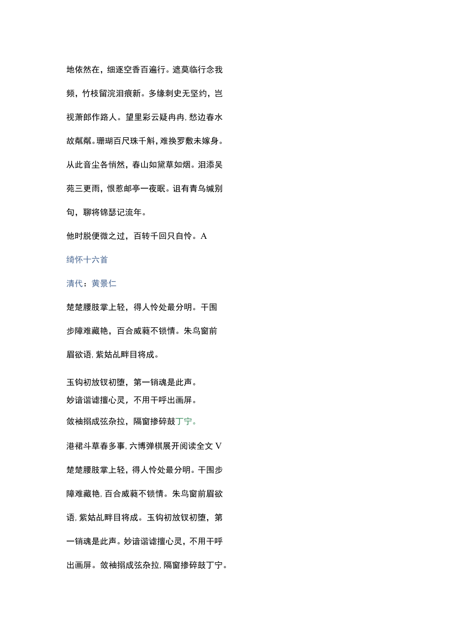 黄景仁的诗词全集(诗集、词集).docx_第3页