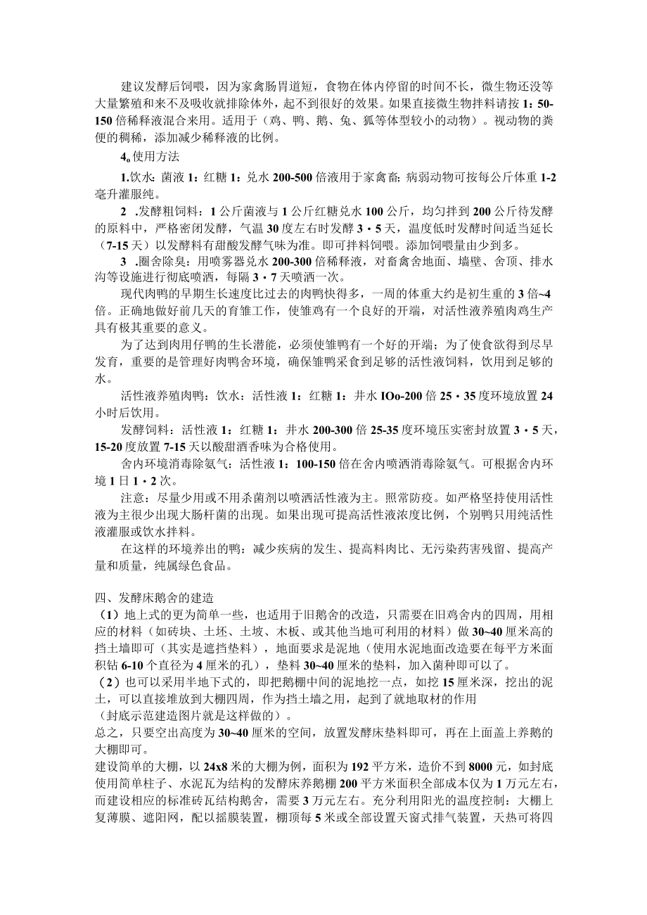 发酵床养鹅技术介绍.docx_第3页